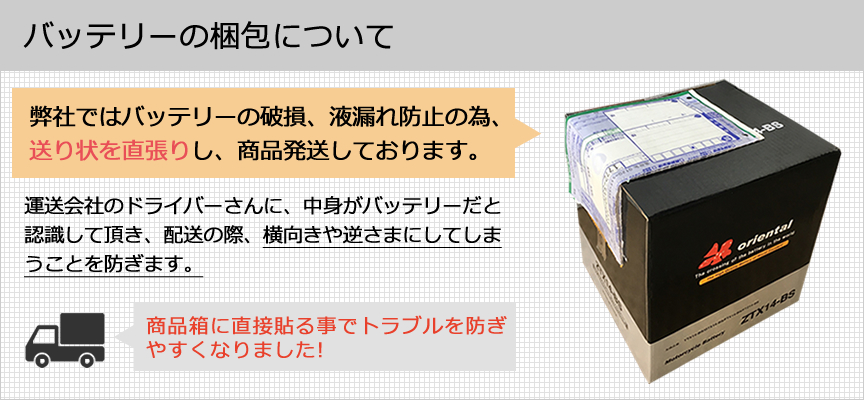 バッテリーの梱包について
