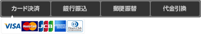 お支払い種類
