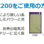 GC-200(210A-6V）オリエンタル